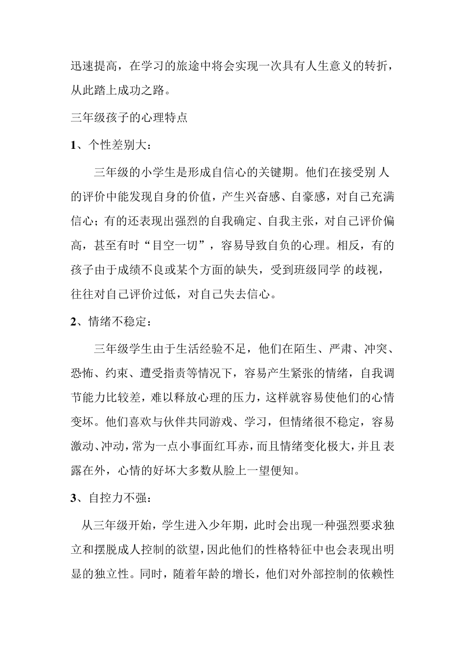 三年级学生特点_第2页
