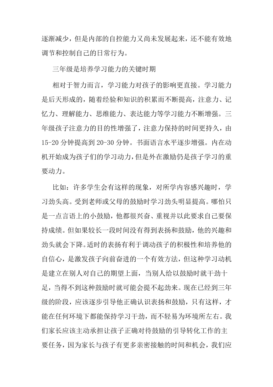三年级学生特点_第3页