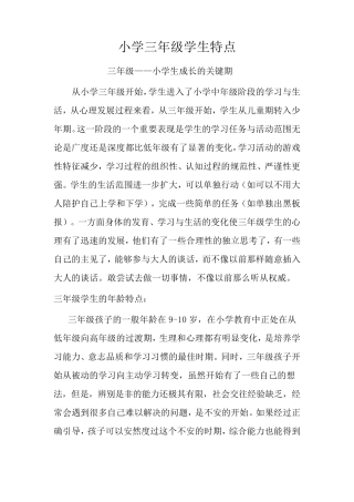 三年级学生特点