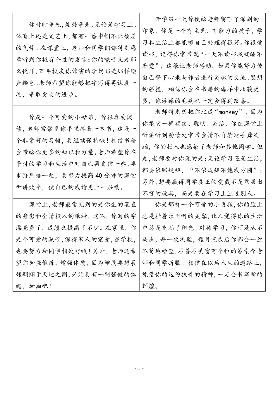 三年级学生评语(原创表格式)_第1页