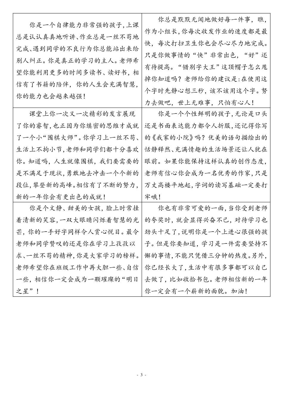 三年级学生评语(原创表格式)_第3页