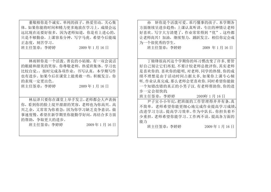 三年级学生评语_第1页
