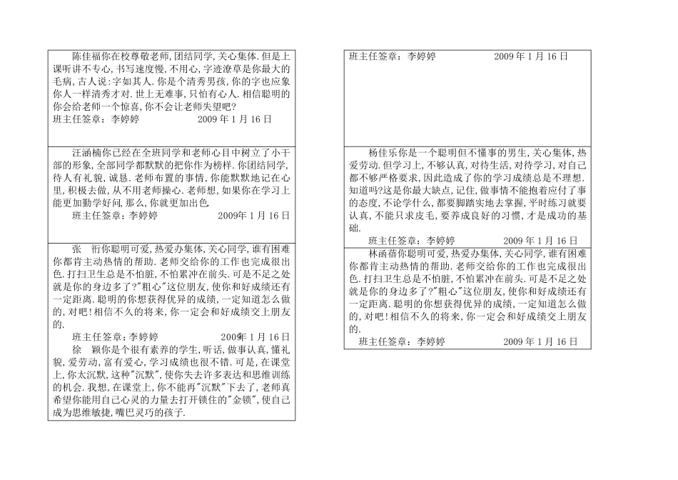 三年级学生评语_第2页