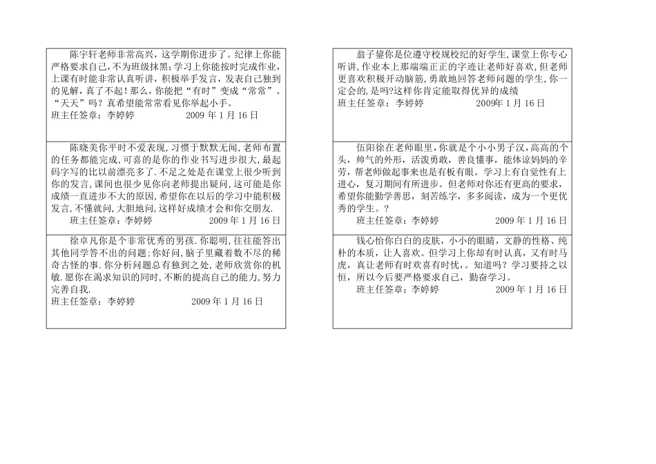 三年级学生评语_第3页