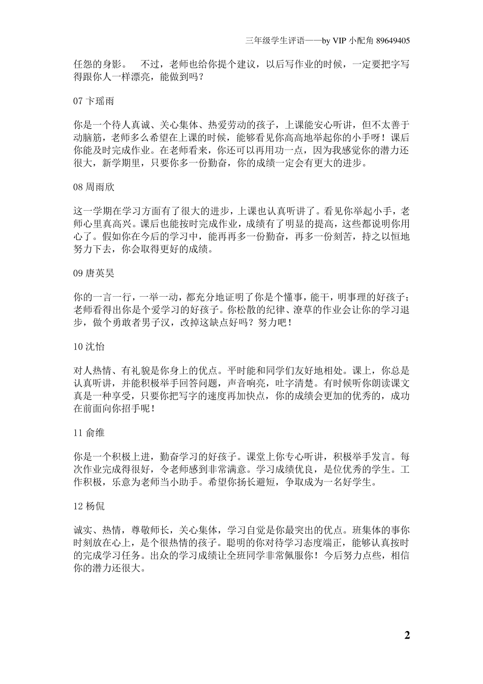 三年级学生评语集锦_第2页