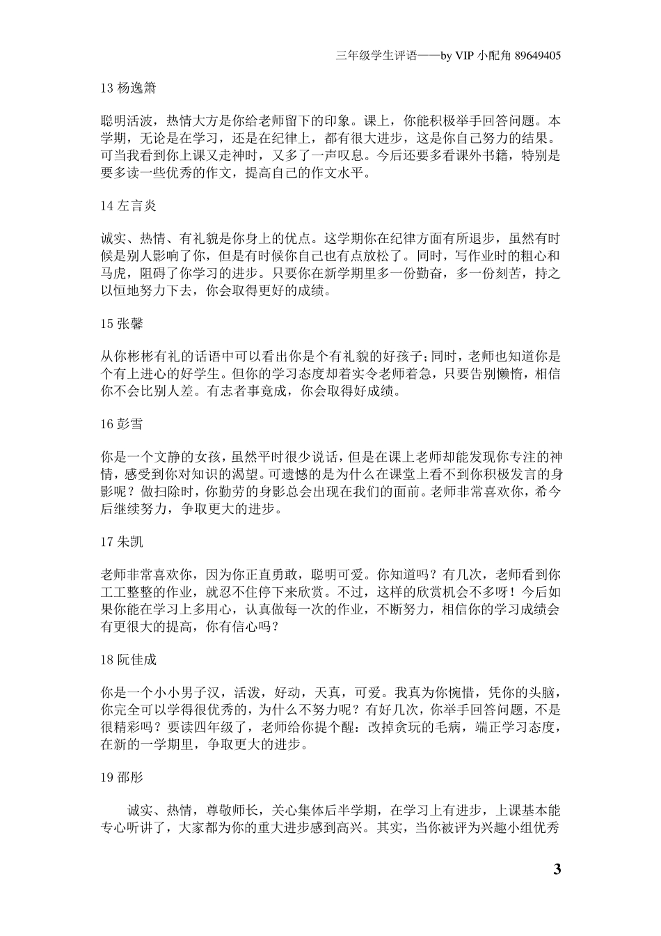 三年级学生评语集锦_第3页