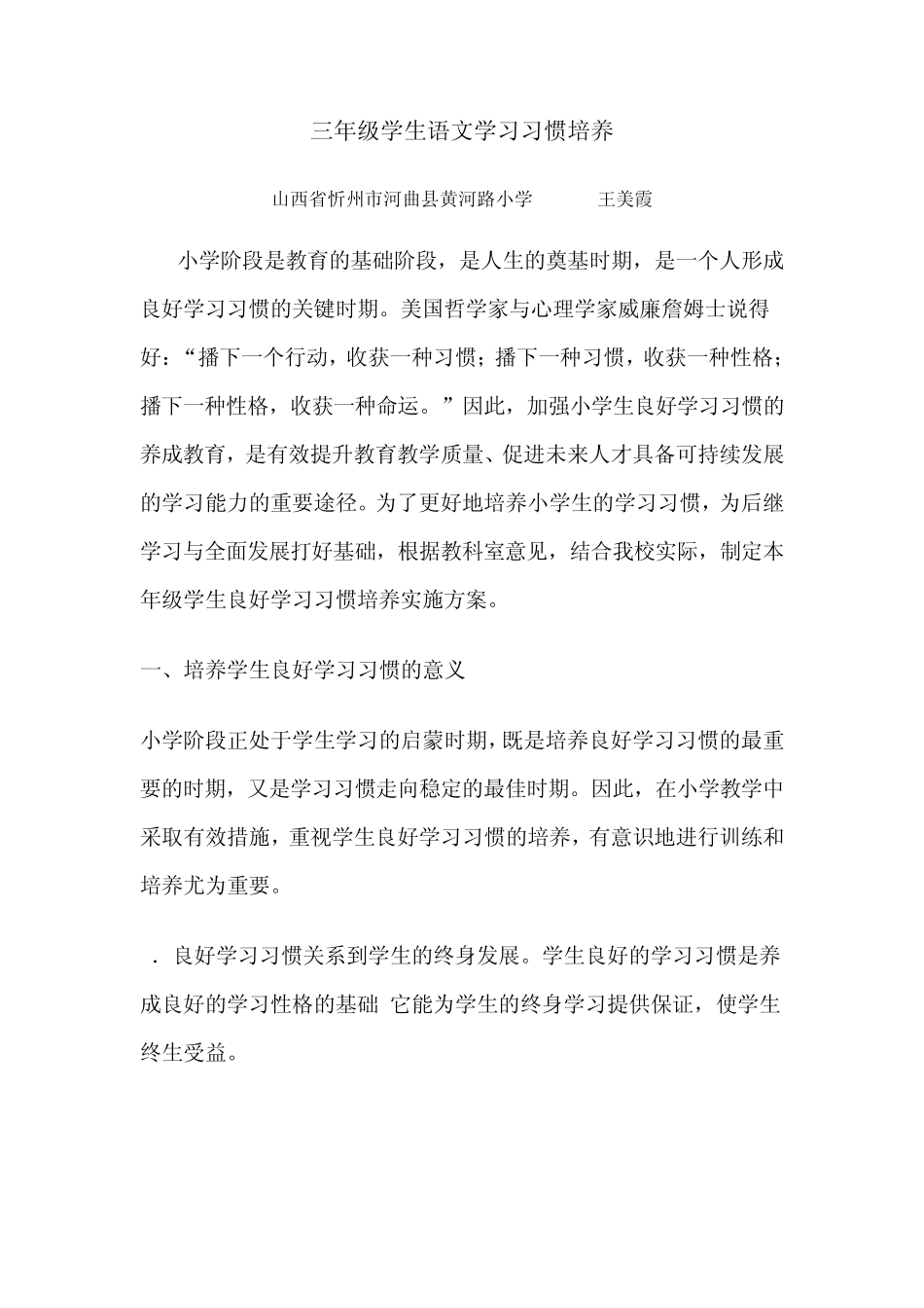 三年级学生语文学习习惯培养_第1页