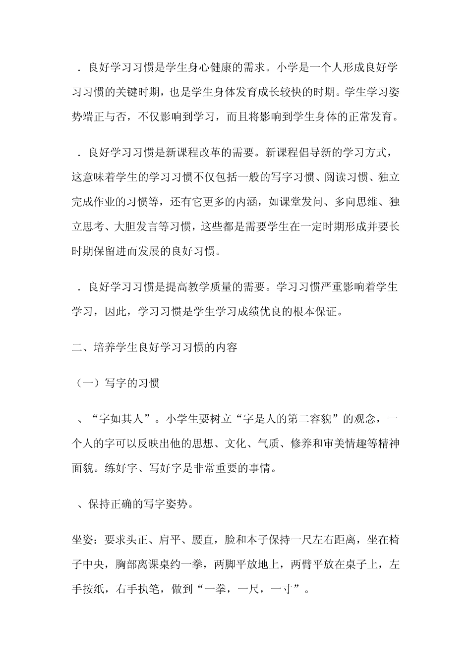 三年级学生语文学习习惯培养_第2页