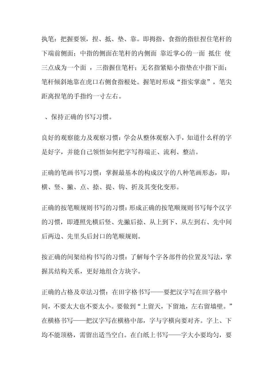 三年级学生语文学习习惯培养_第3页