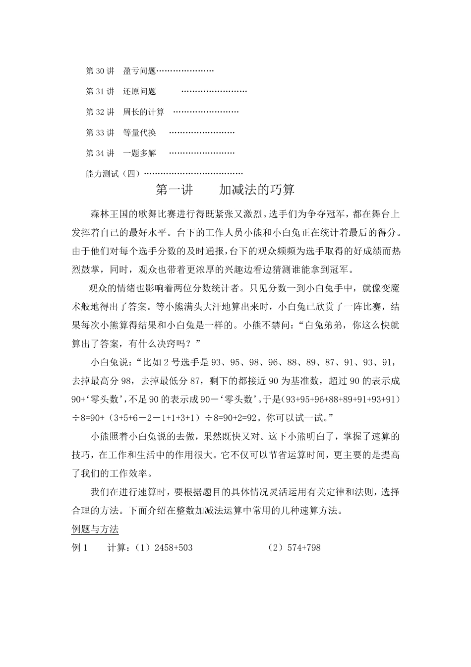 三年级学而思奥数讲义_第2页