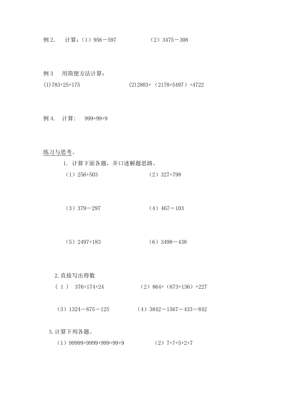 三年级学而思奥数讲义_第3页