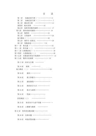 三年级学而思奥数讲义