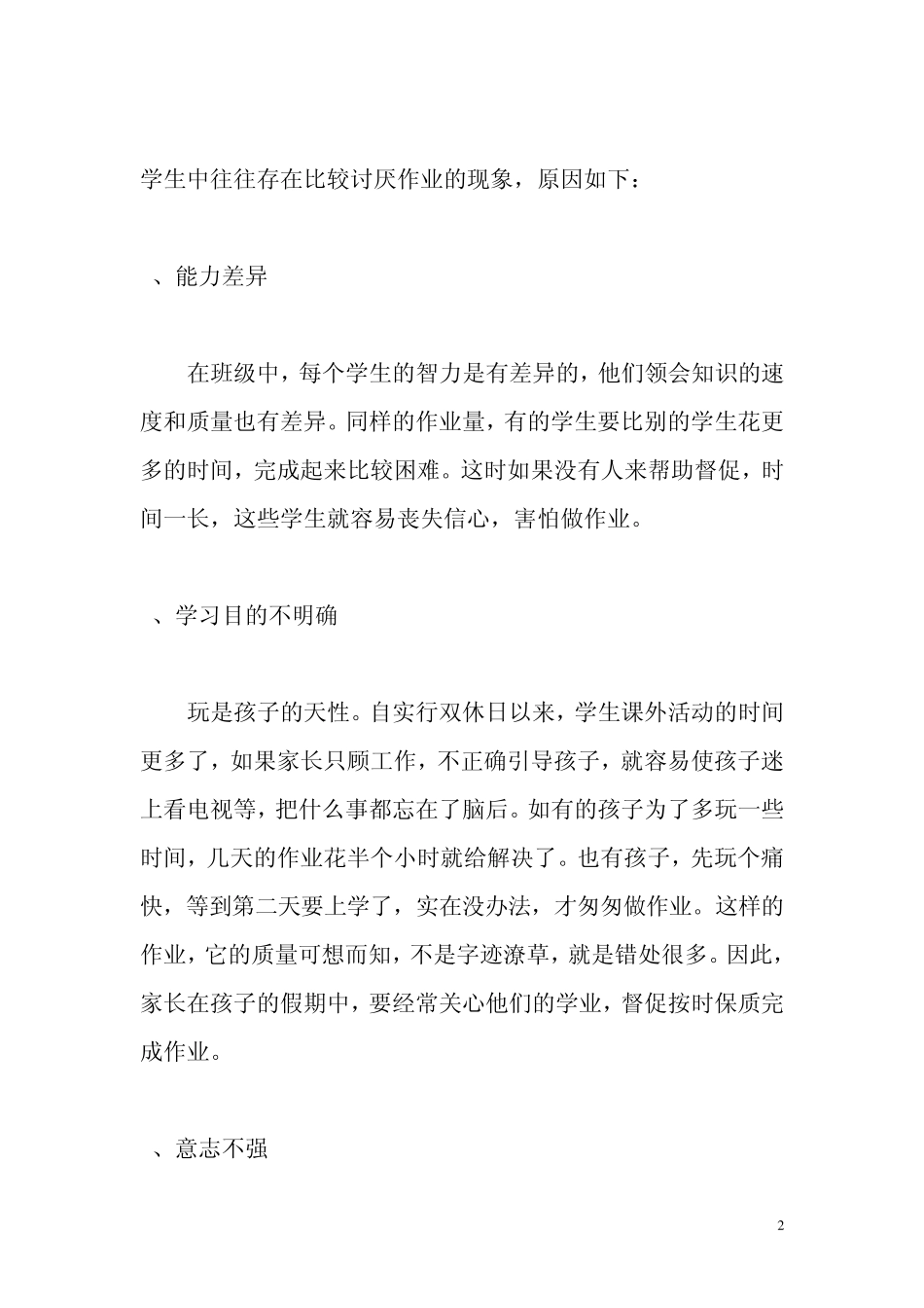 三年级孩子特点_第2页