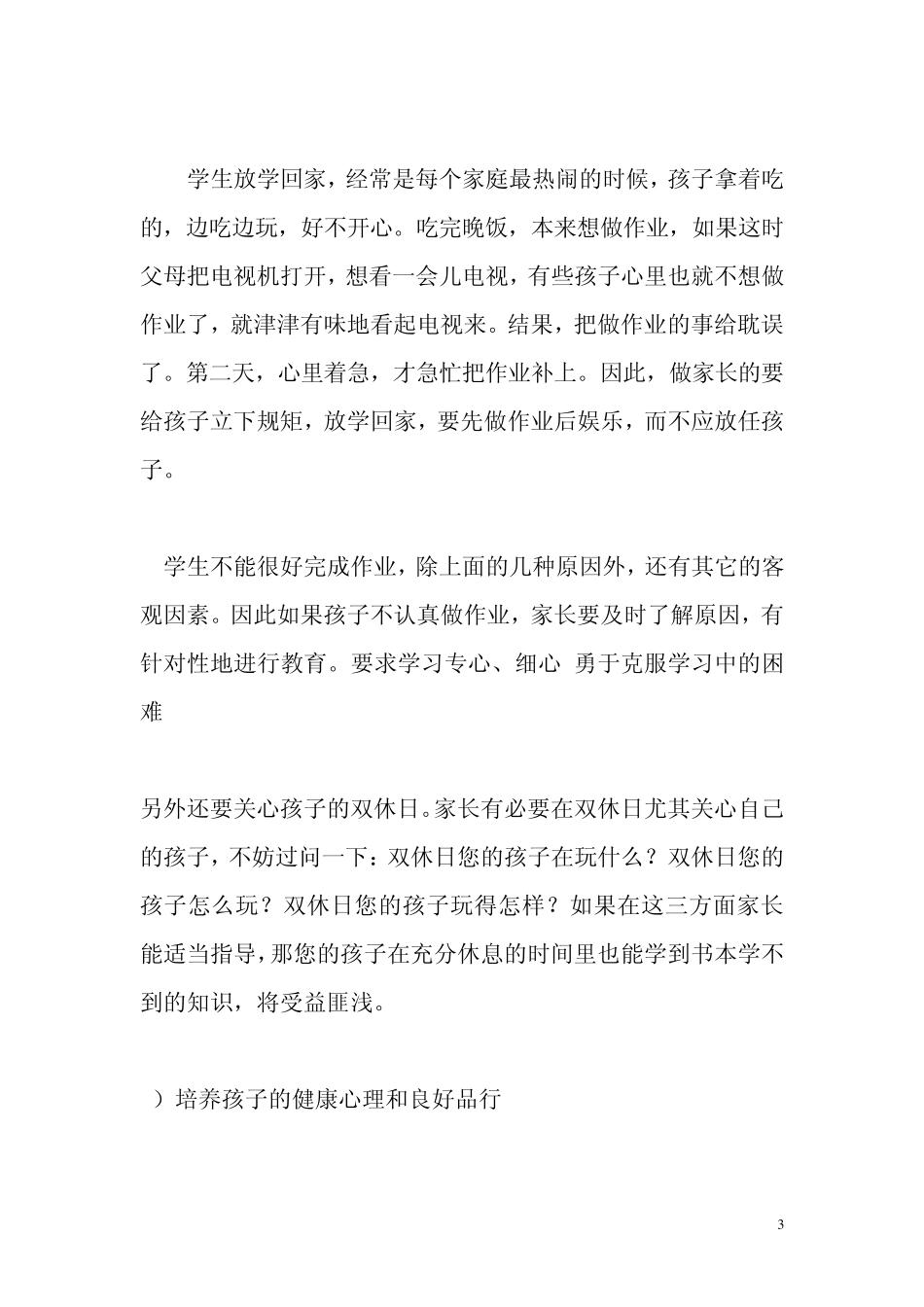 三年级孩子特点_第3页