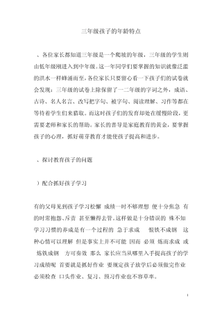 三年级孩子特点