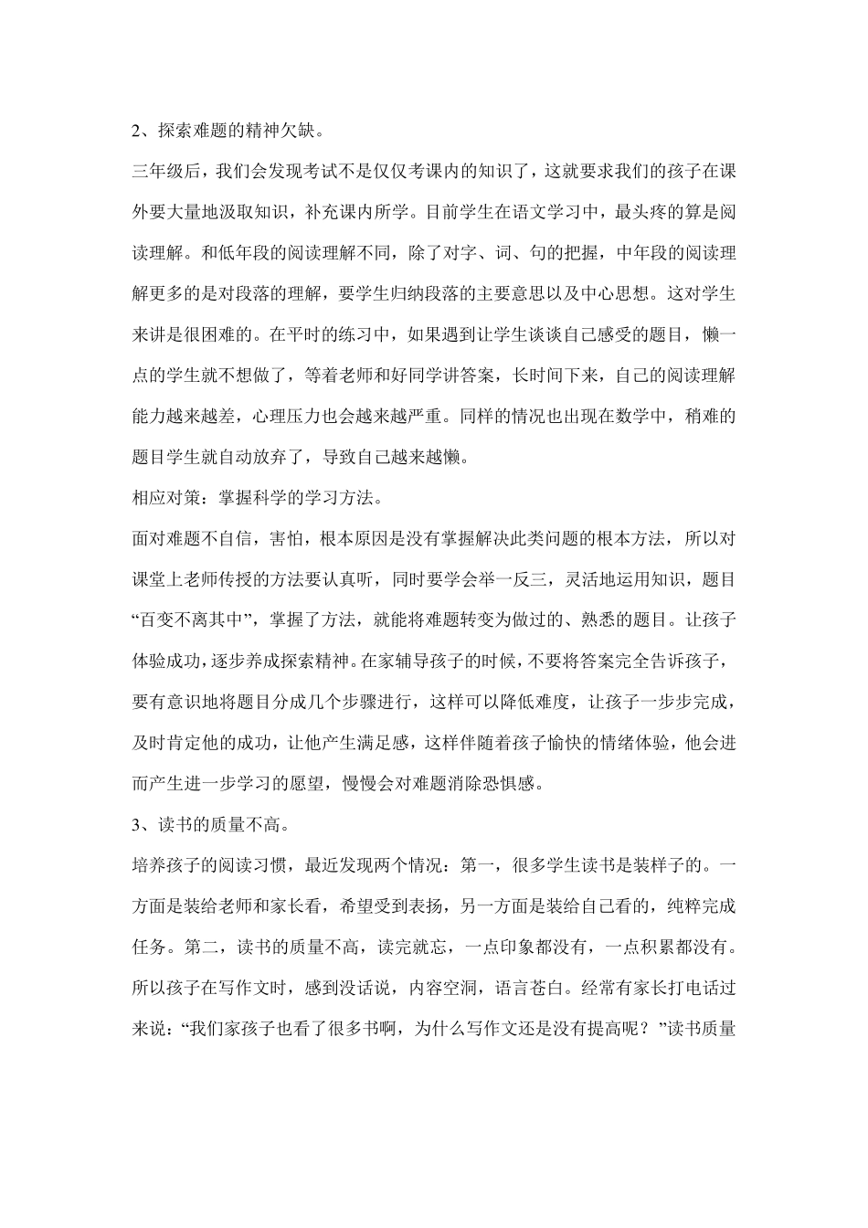 三年级孩子的家长如何辅导孩子学好语文_第3页
