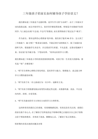 三年级孩子的家长如何辅导孩子学好语文