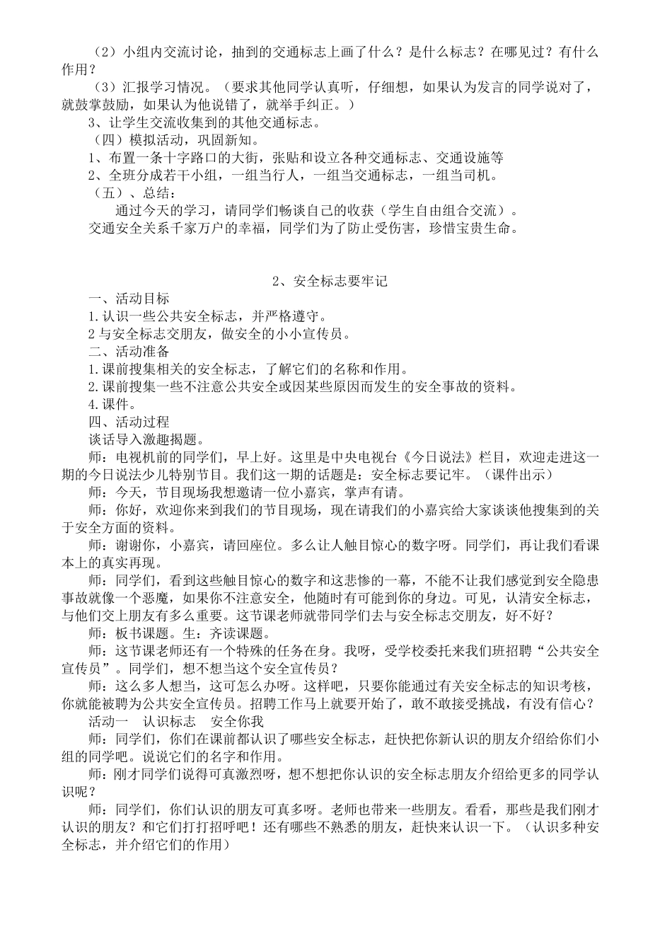 三年级安全教育__泰山出版社1——9课教案_第2页