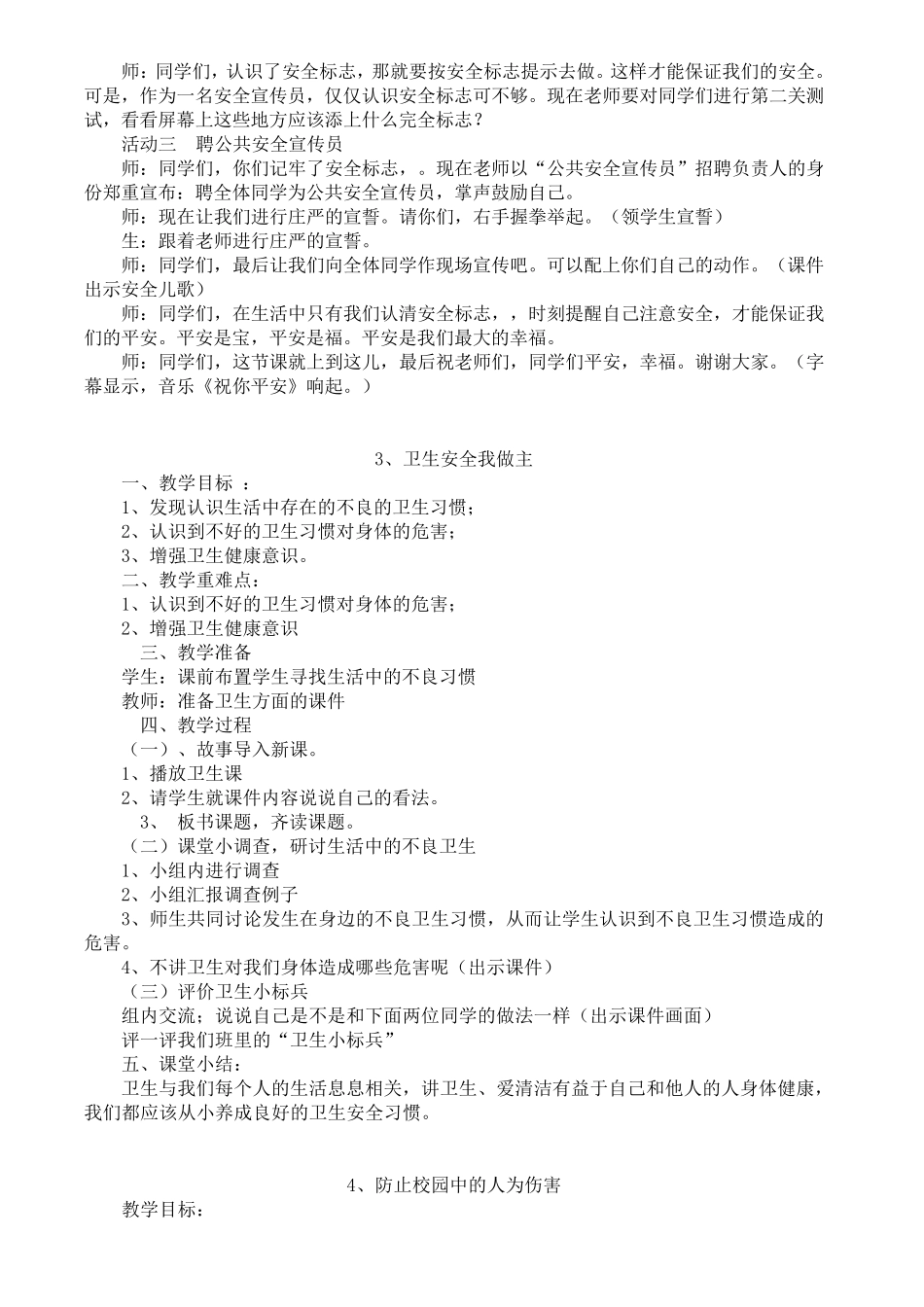 三年级安全教育__泰山出版社1——9课教案_第3页