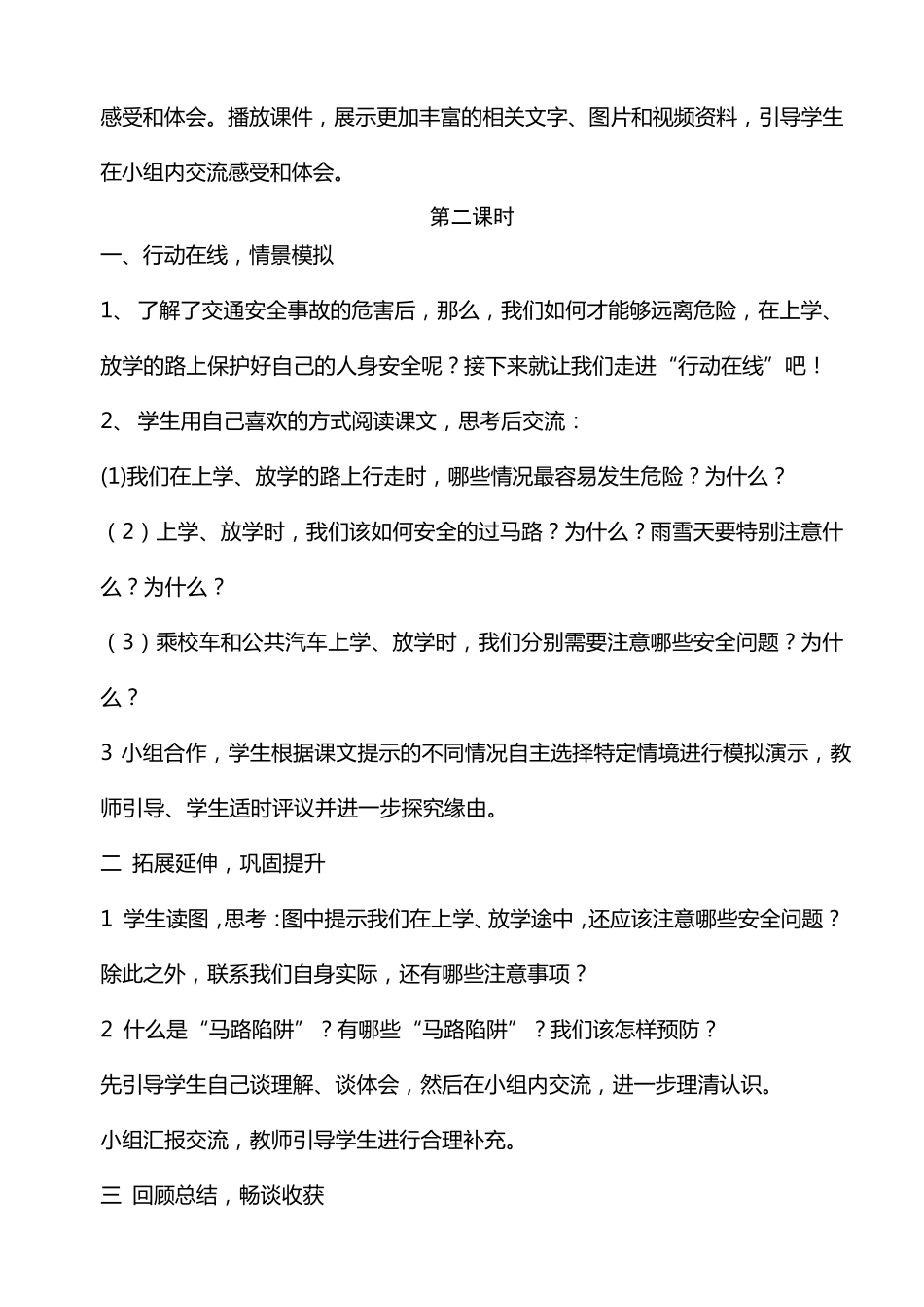三年级安全环境教育教案19_第2页