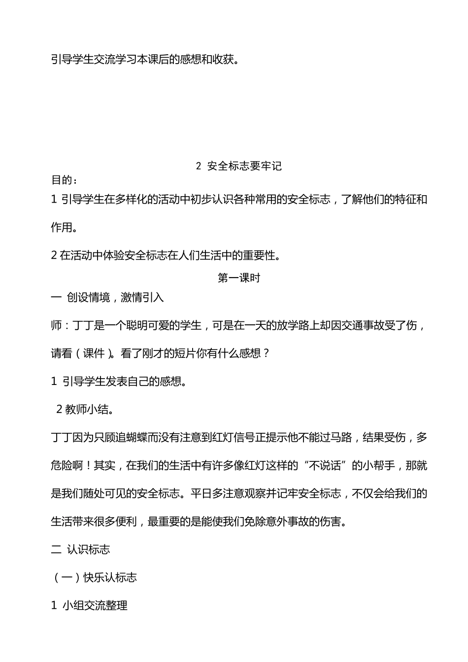 三年级安全环境教育教案19_第3页