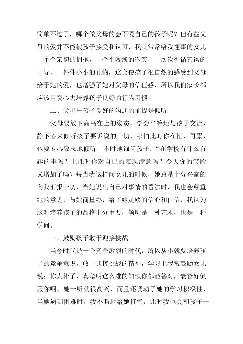 三年级家庭教育心得_第2页