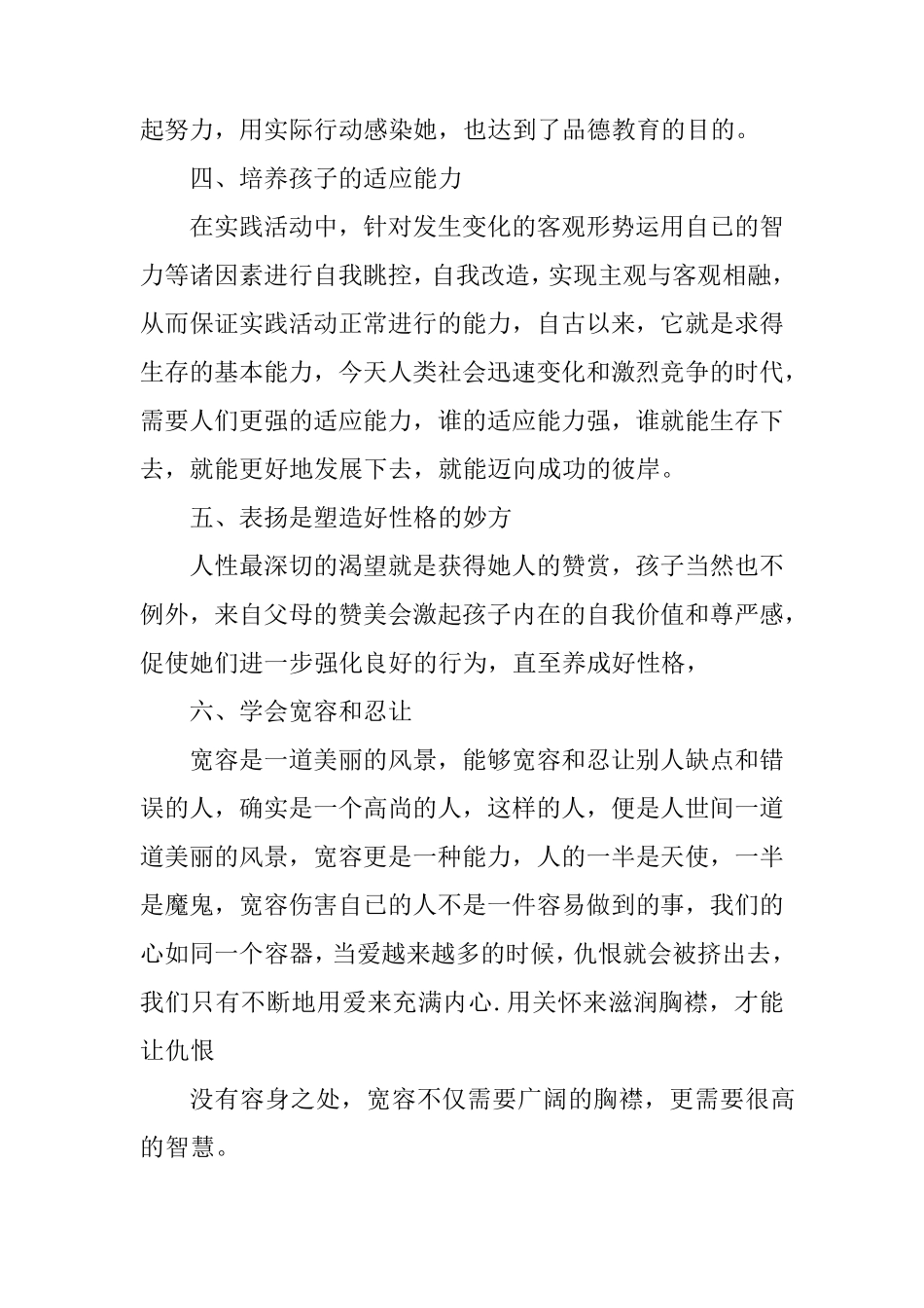 三年级家庭教育心得_第3页