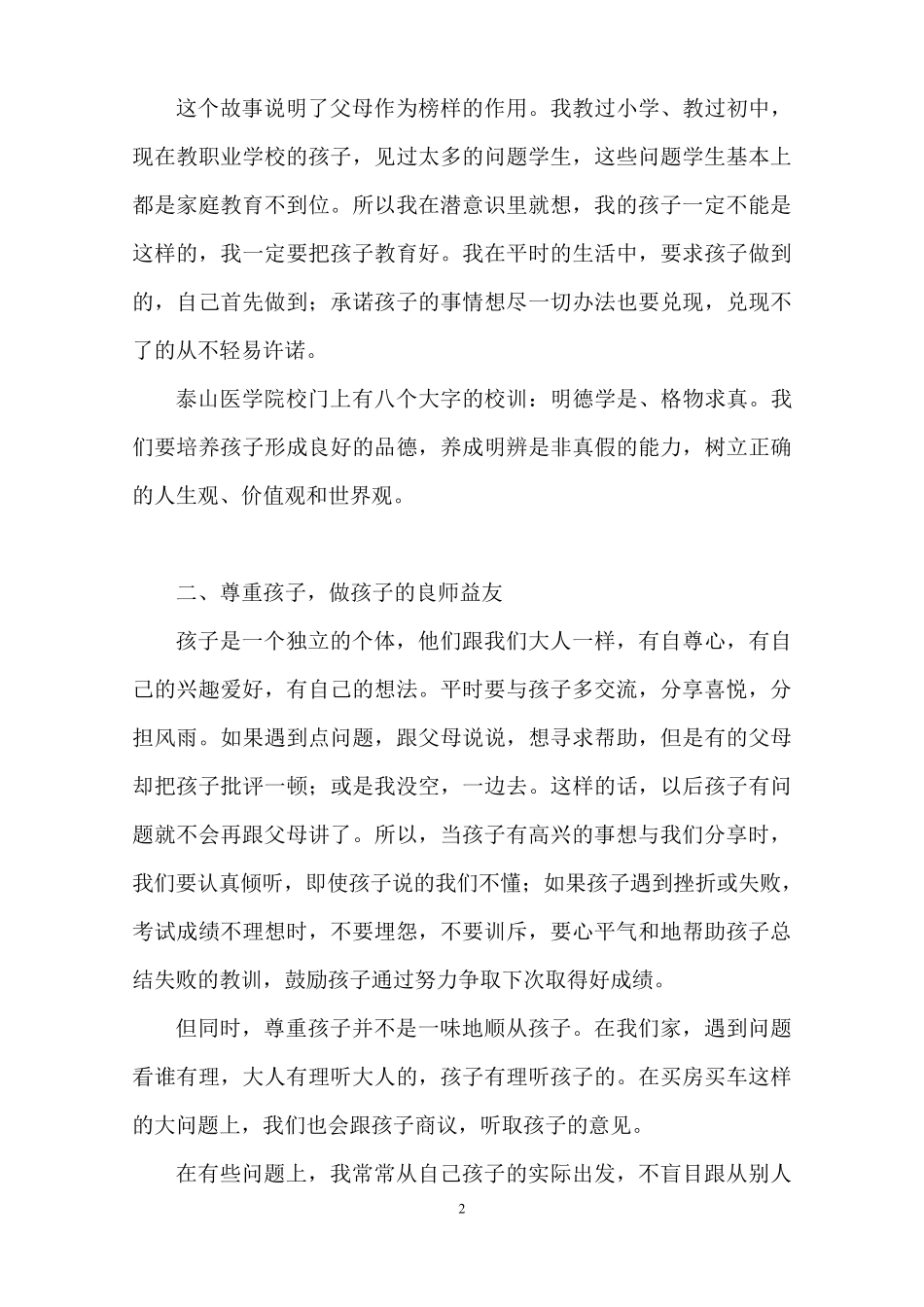 三年级家长会家长发言稿_第2页