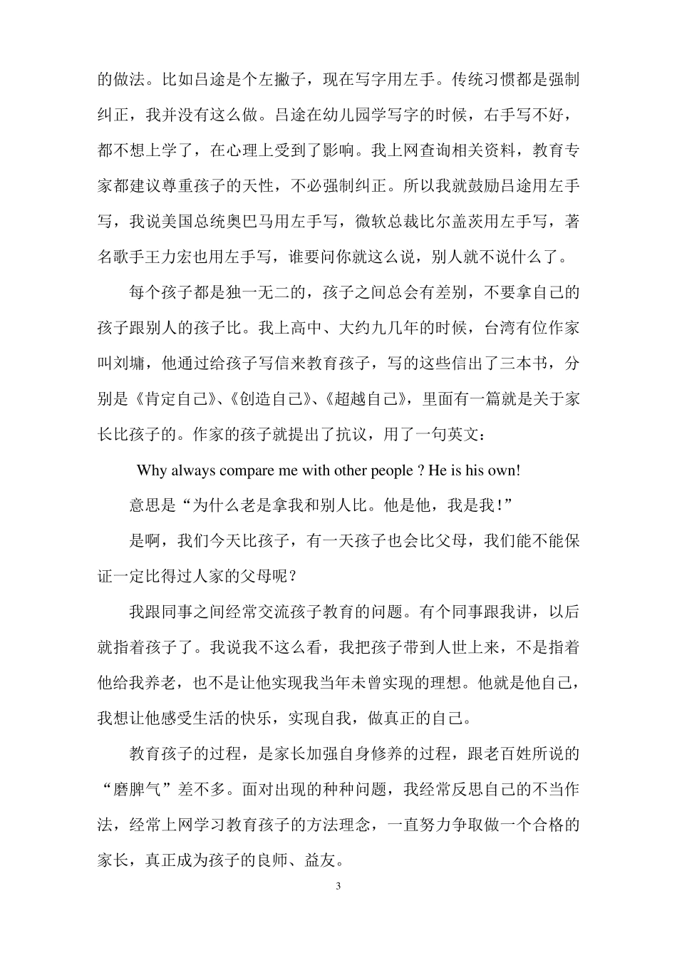 三年级家长会家长发言稿_第3页