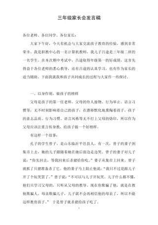 三年级家长会家长发言稿