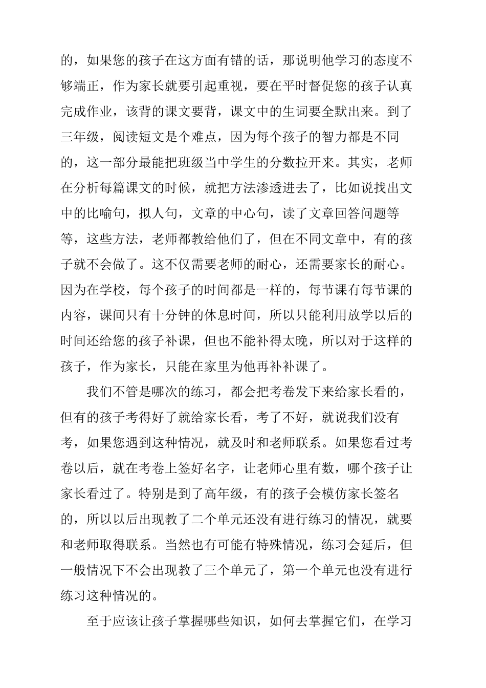 三年级家长会语文老师发言稿_第3页