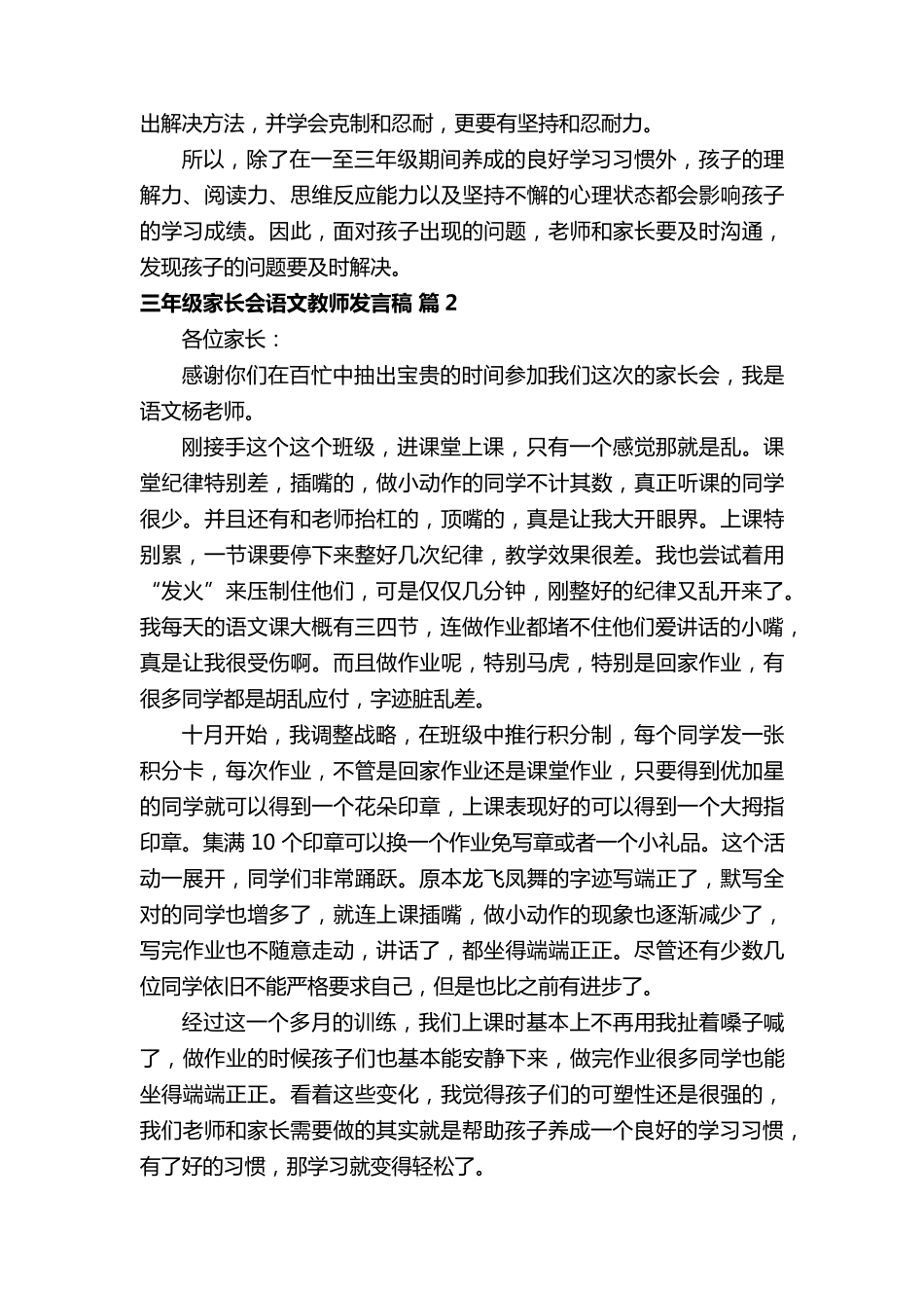 三年级家长会语文教师发言稿(通用6篇)_第2页