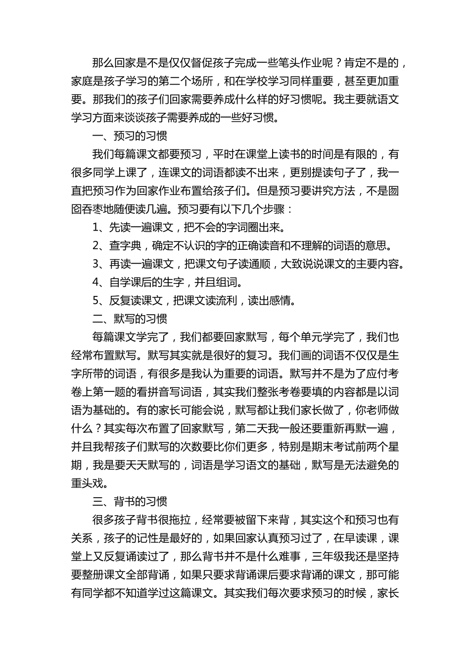 三年级家长会语文教师发言稿(通用6篇)_第3页