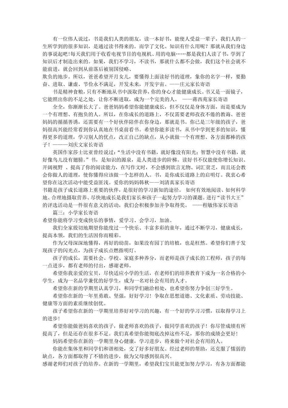 三年级家长寄语大全(共8篇)_第2页