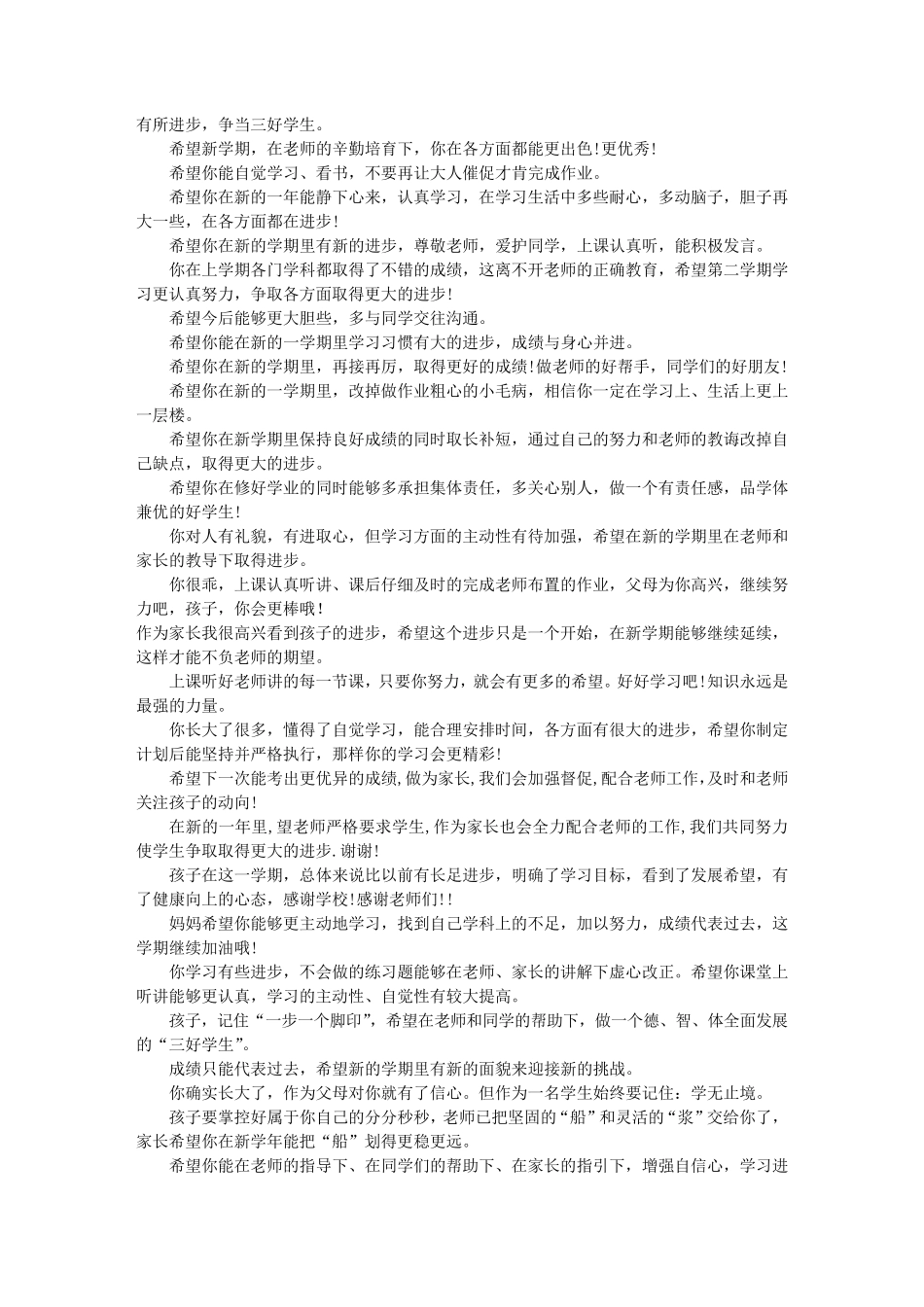 三年级家长寄语大全(共8篇)_第3页