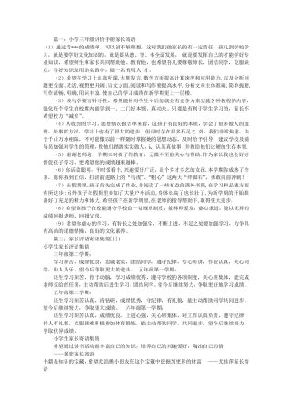 三年级家长寄语大全(共8篇)