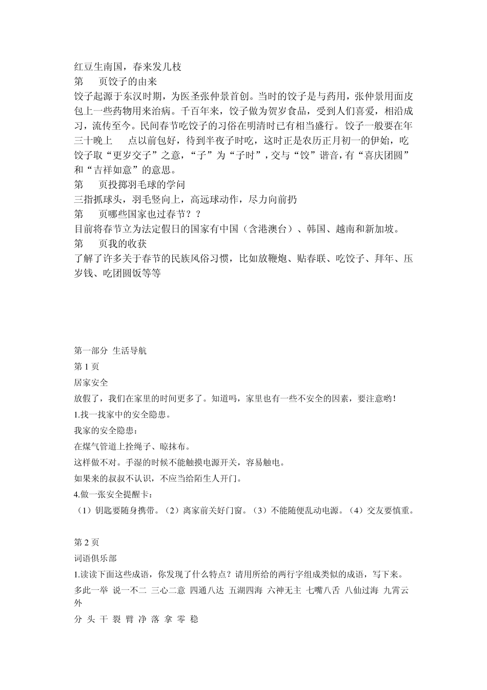 三年级寒假生活指导答案_第2页