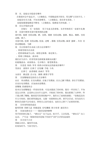 三年级寒假生活指导答案