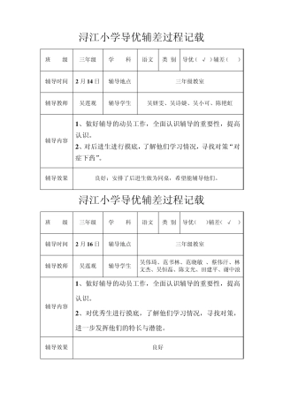 三年级导优辅差过程记载