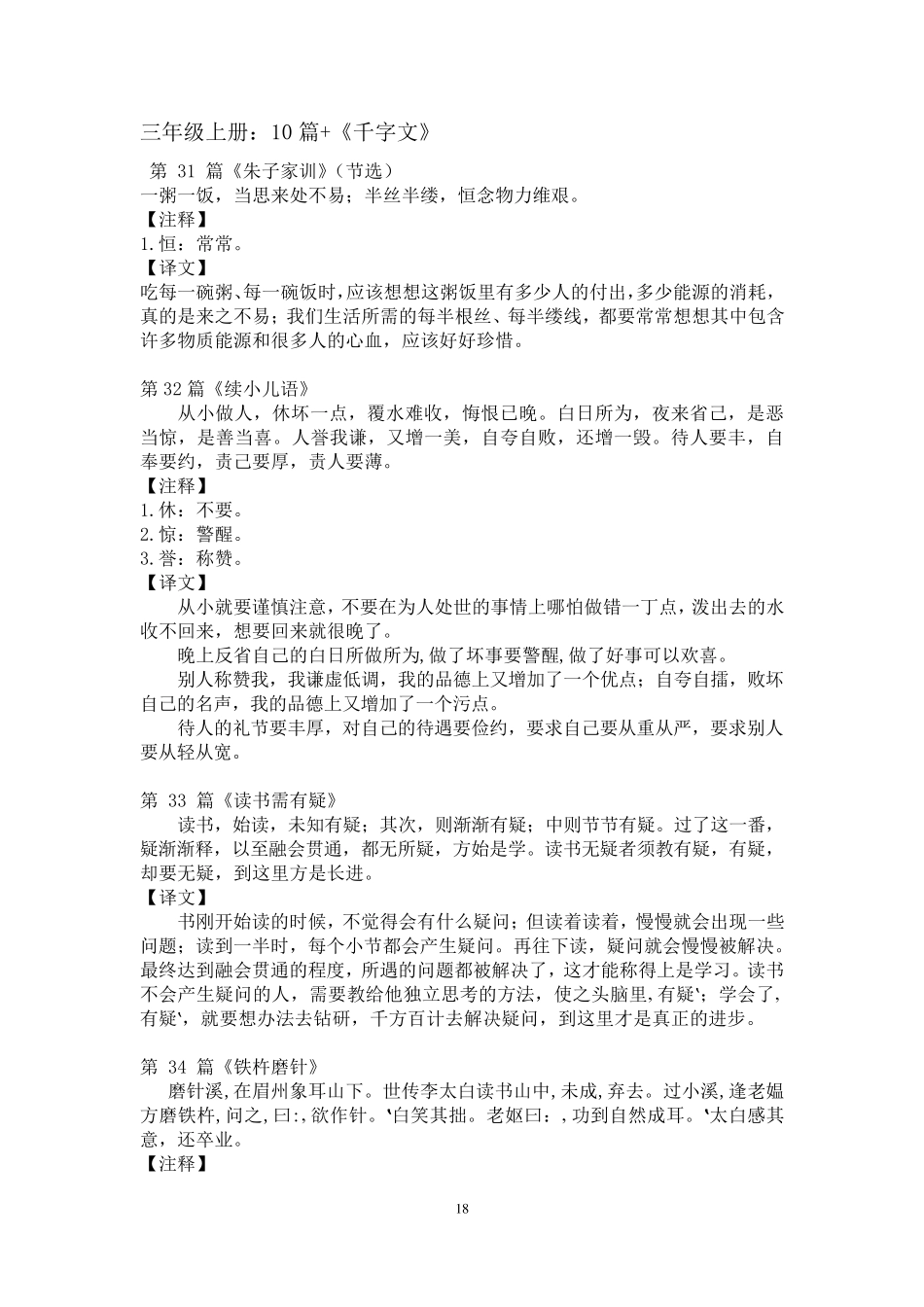 三年级小古文23篇_第1页