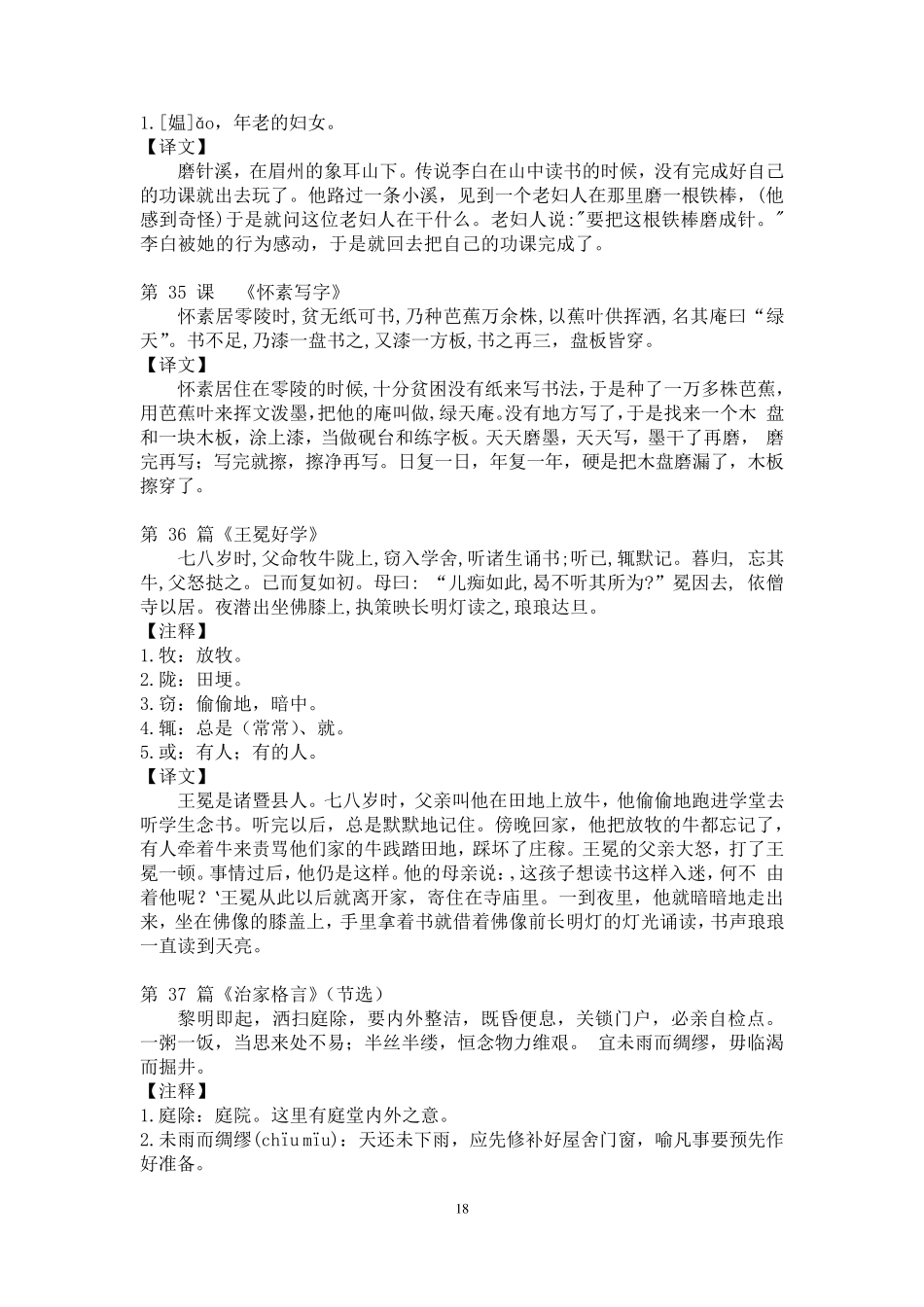 三年级小古文23篇_第2页