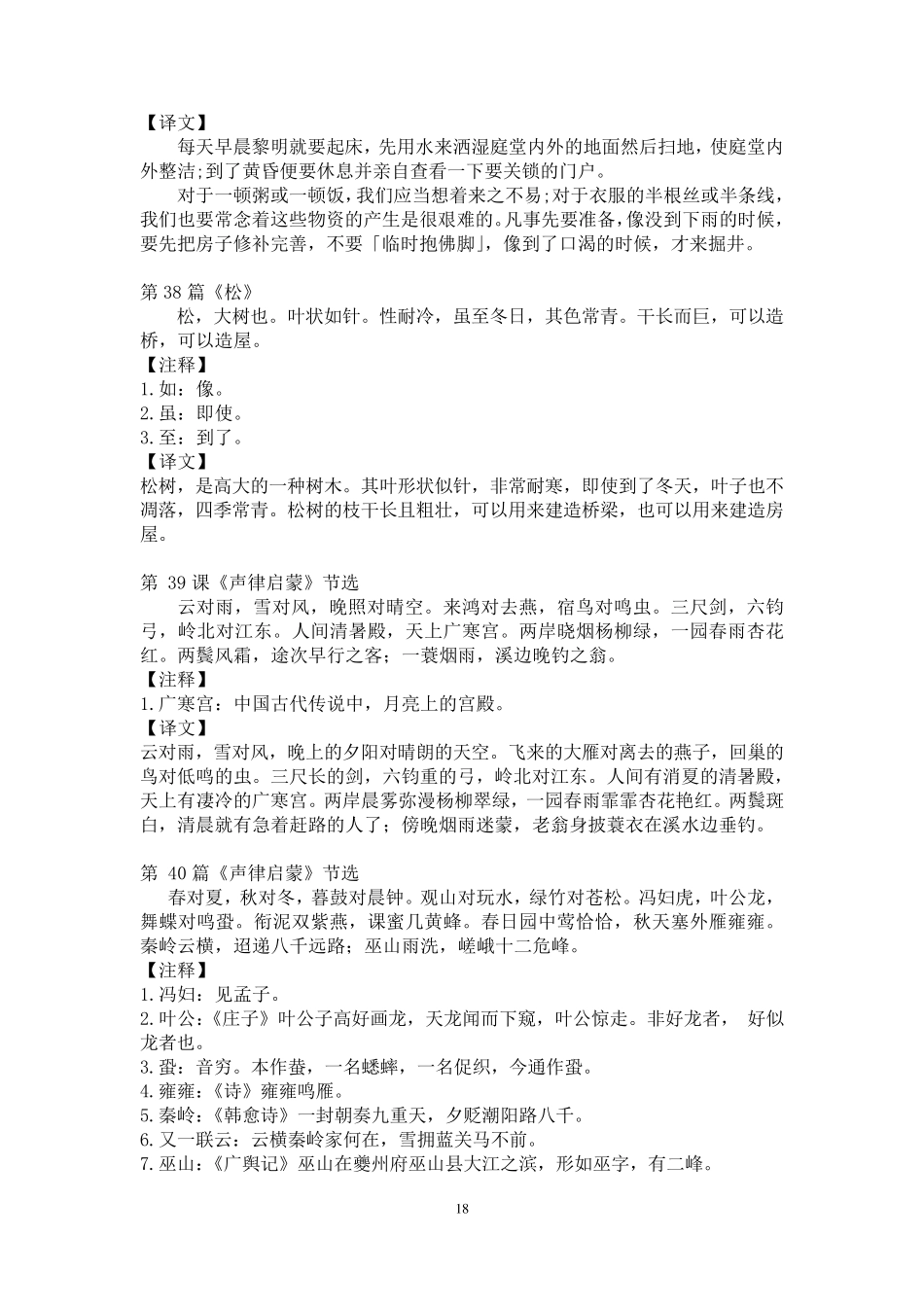 三年级小古文23篇_第3页