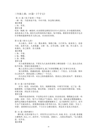 三年级小古文23篇