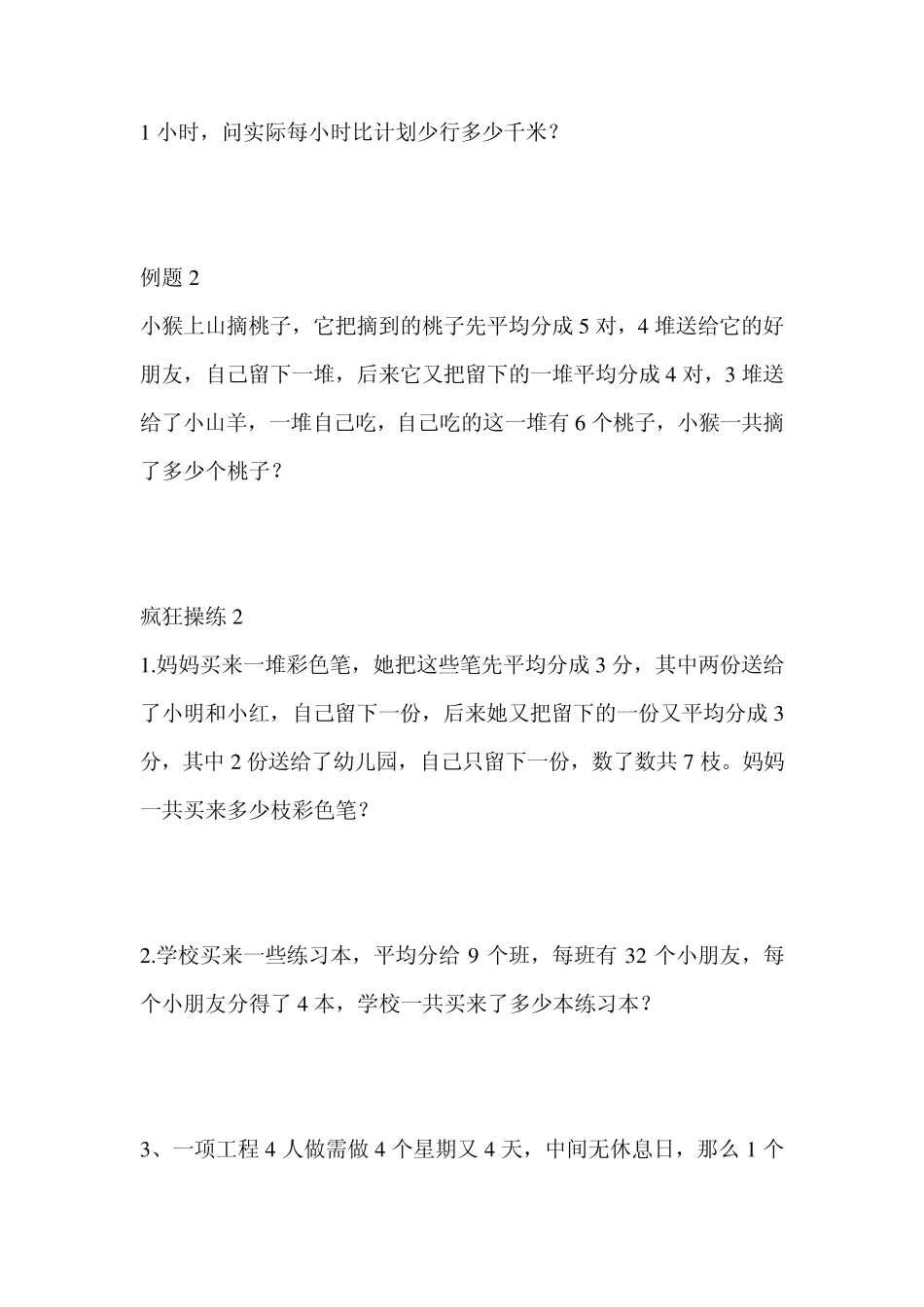 三年级小学数学奥数应用题_第2页