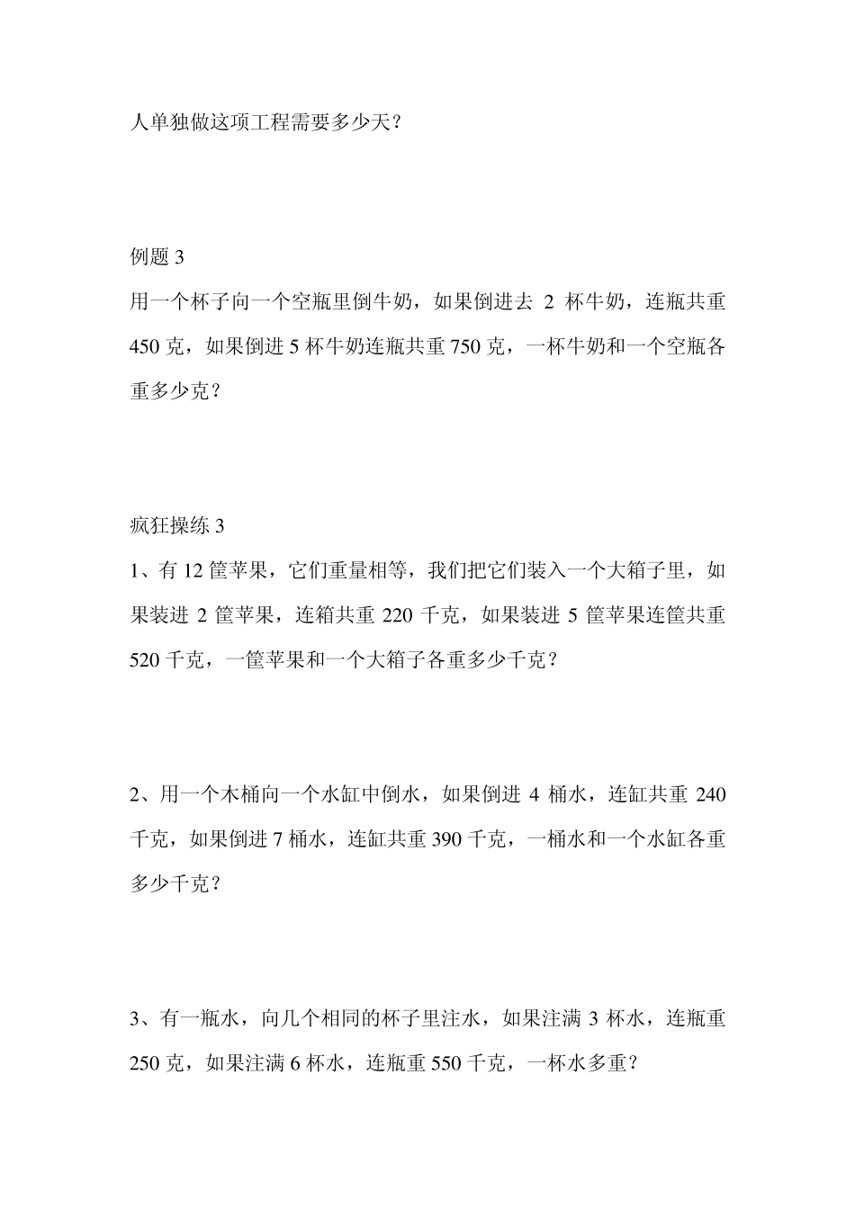 三年级小学数学奥数应用题_第3页