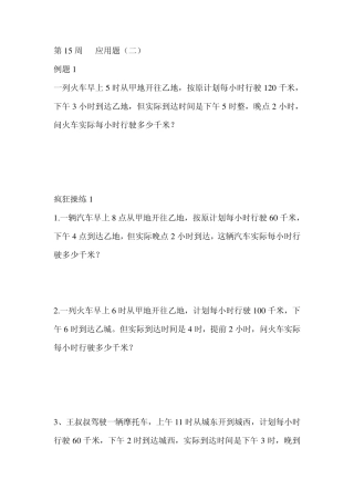 三年级小学数学奥数应用题