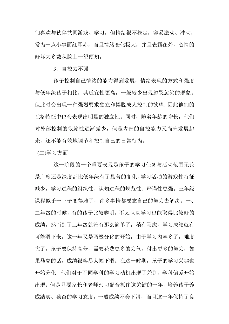 三年级小学生心理发展特点与对策_第2页