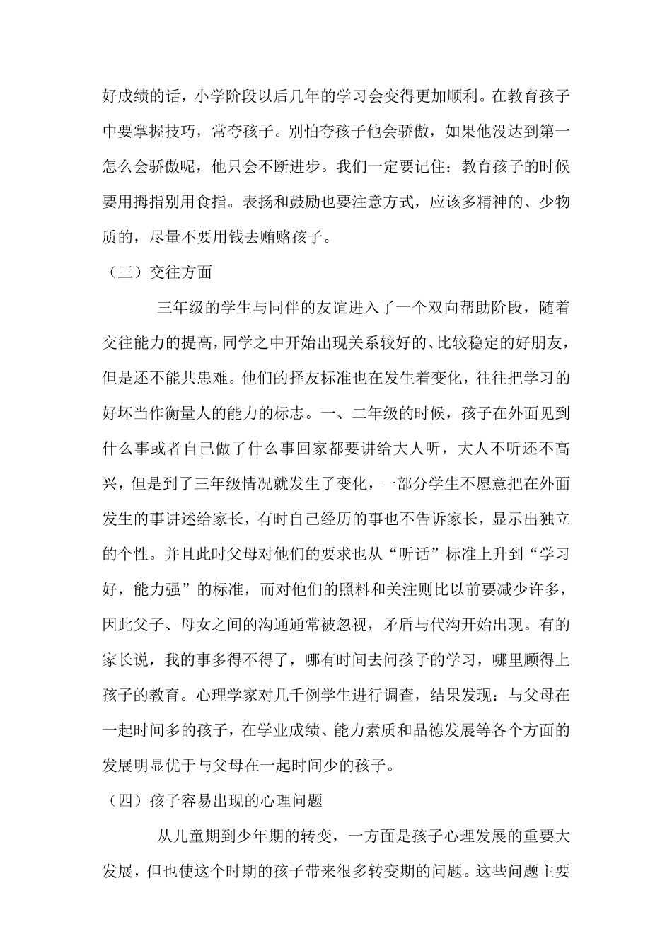 三年级小学生心理发展特点与对策_第3页