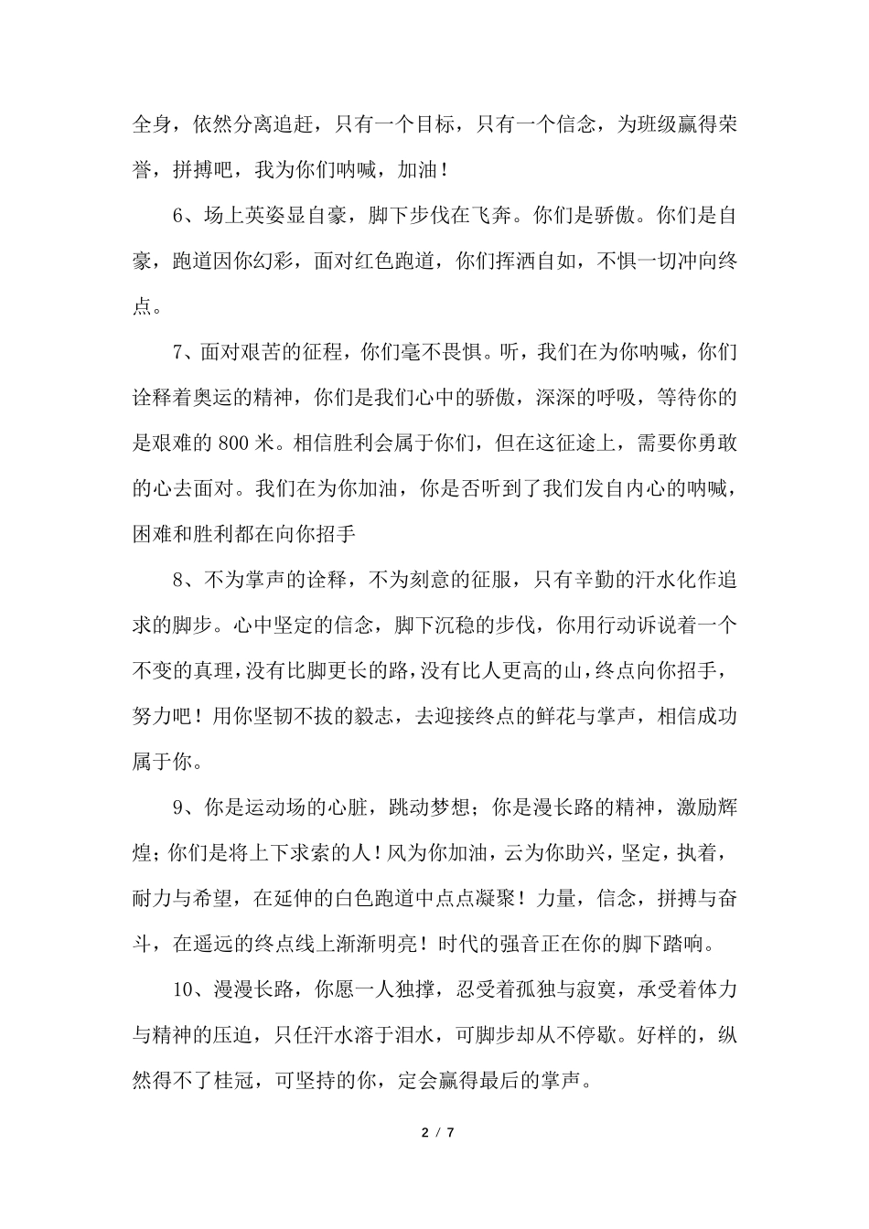 三年级小学生运动会加油稿(100字)_第2页