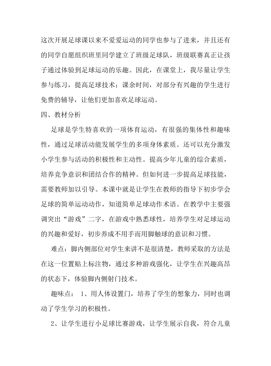 三年级小学足球教学设计_第2页